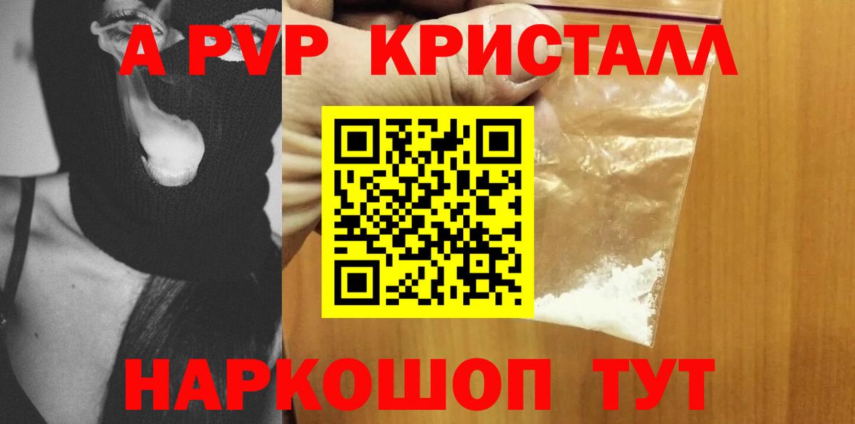 A-PVP крисы CK Удомля