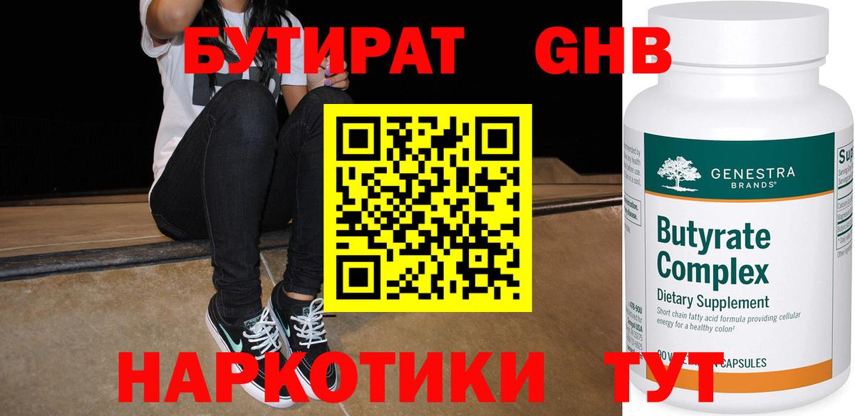 БУТИРАТ бутик Удомля