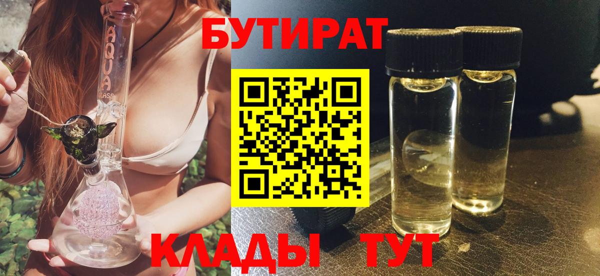 Удомля  Бутират оксибутират  Вход с VPN 