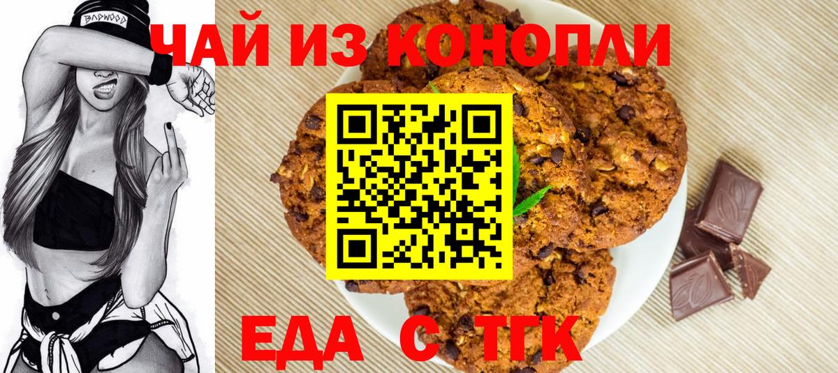 Еда ТГК конопля  Вход с VPN  Удомля 
