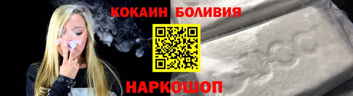 КОКАИН Эквадор  Вход с VPN  Удомля  Cocaine Боливия 