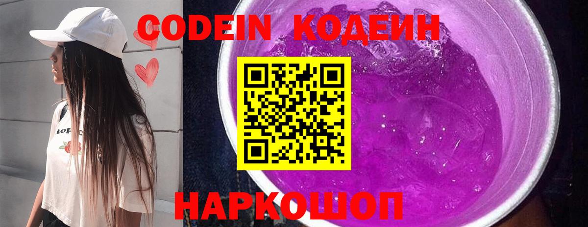где найти наркотики  Codein напиток Lean (лин)  Codein Purple Drank  Вход с VPN  Удомля 
