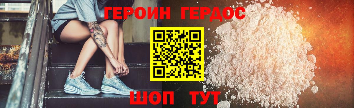 Удомля  ГЕРОИН  Вход с VPN  Героин герыч 