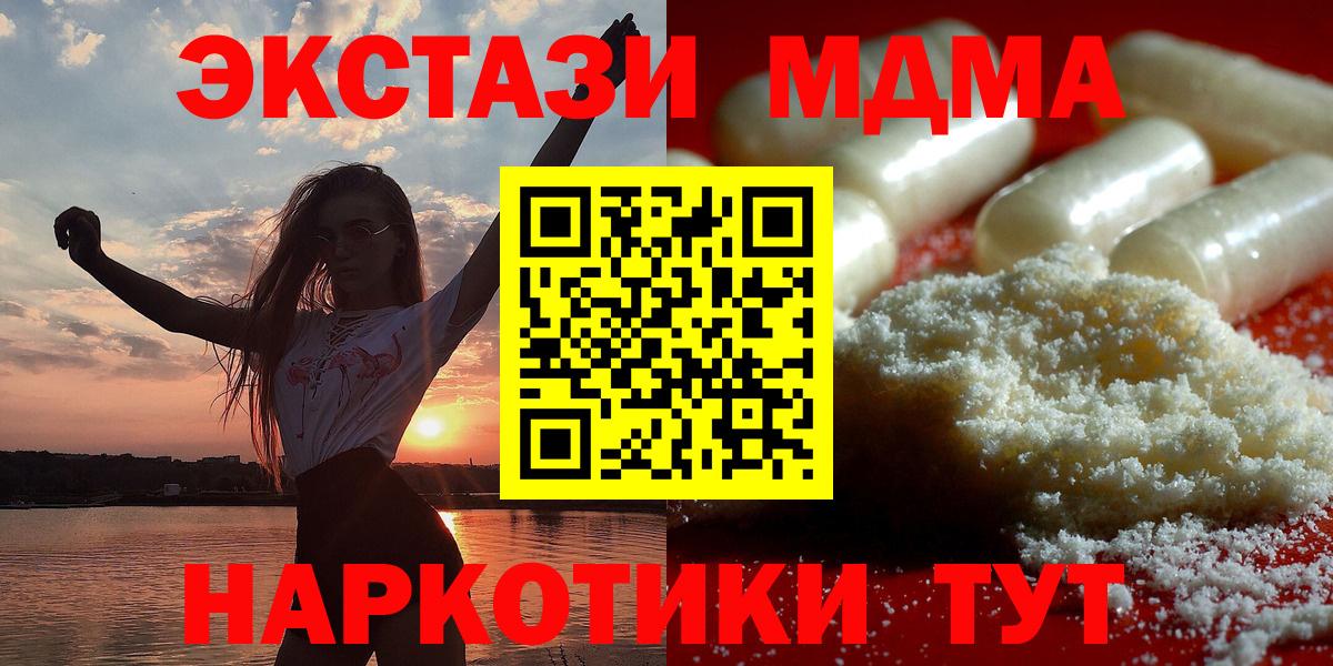 MDMA кристаллы  МДМА Molly  Вход с VPN  Удомля 